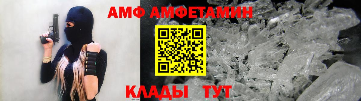 АМФ  Вход с VPN  АМФЕТАМИН  Магадан  Amphetamine 97% 