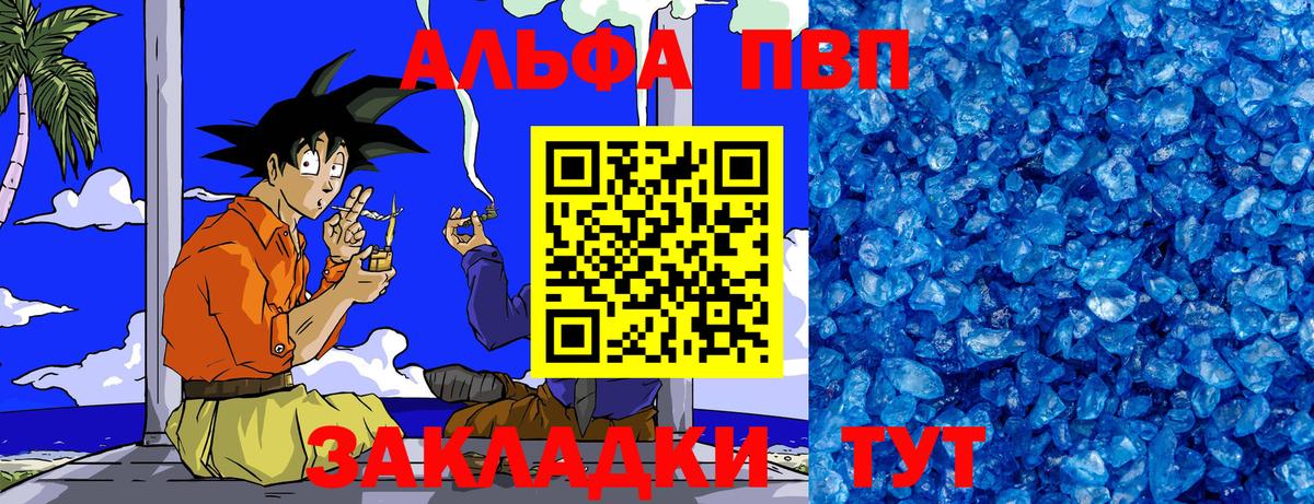 APVP  Вход с VPN  A-PVP СК КРИС  Магадан  Alfa_PVP кристаллы 