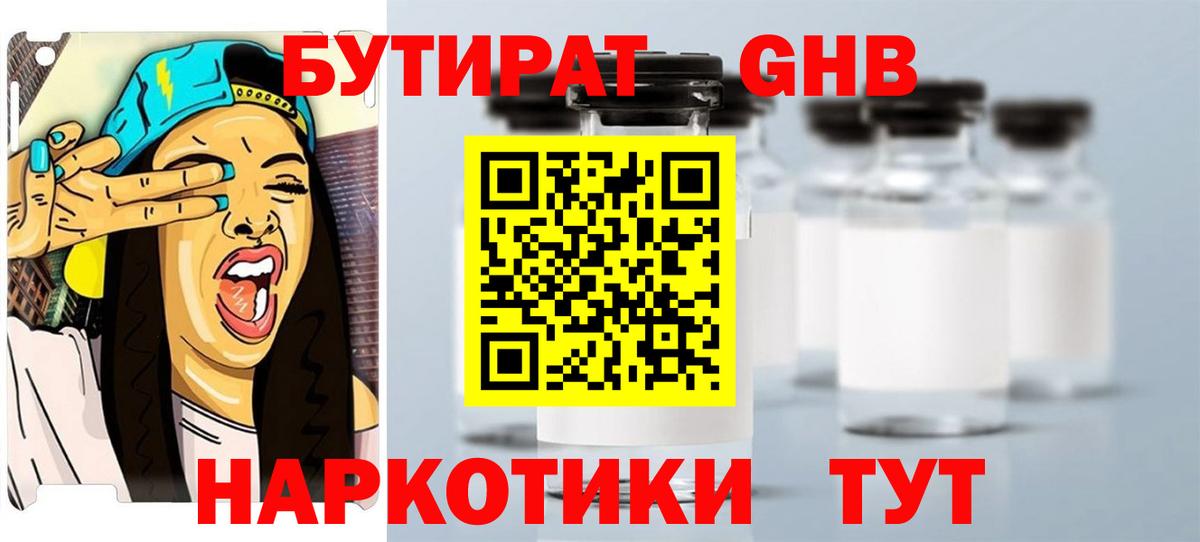 Бутират 1.4BDO Магадан