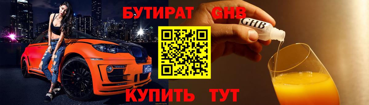 Магадан  Бутират бутик  Вход с VPN 