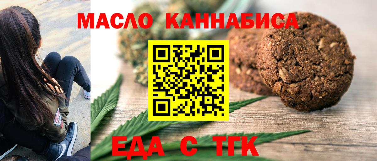 Печенье с ТГК марихуана  Вход с VPN  Магадан 