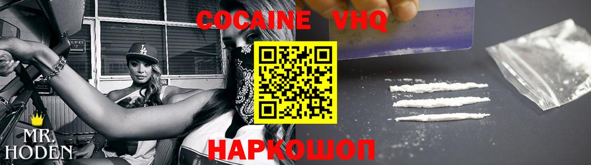КОКАИН VHQ  КОКАИН  COCAIN Fish Scale  Магадан  Вход с VPN 
