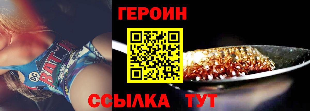 ГЕРОИН Heroin Магадан