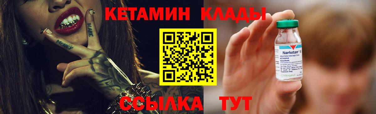 КЕТАМИН ketamine  Вход с VPN  Магадан 