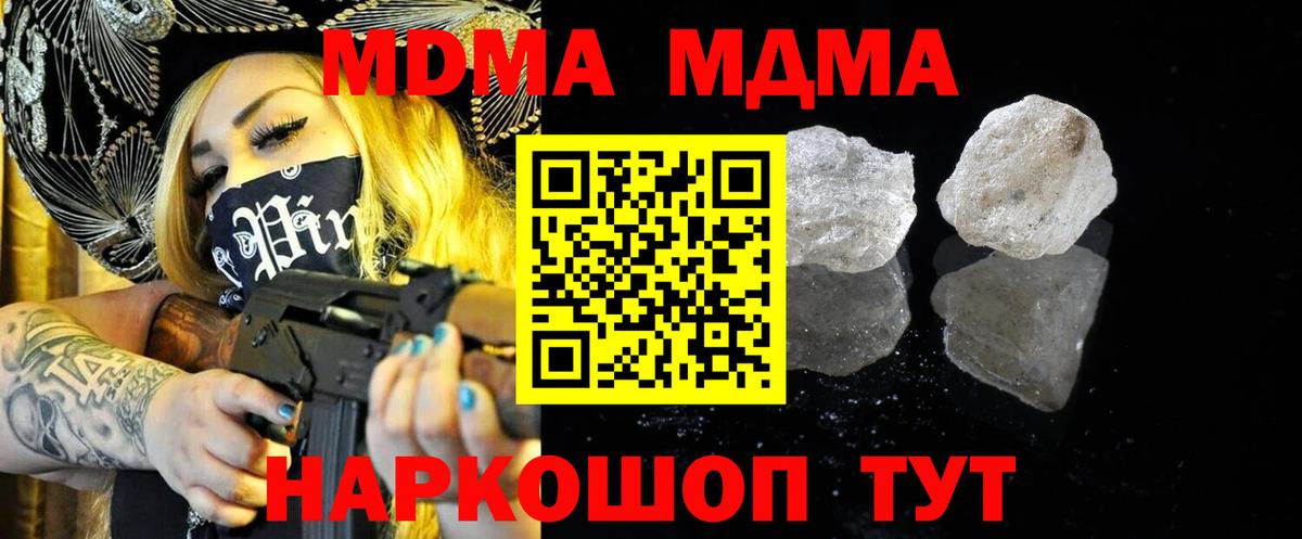 МДМА Molly  Вход с VPN  МДМА Molly  Магадан 